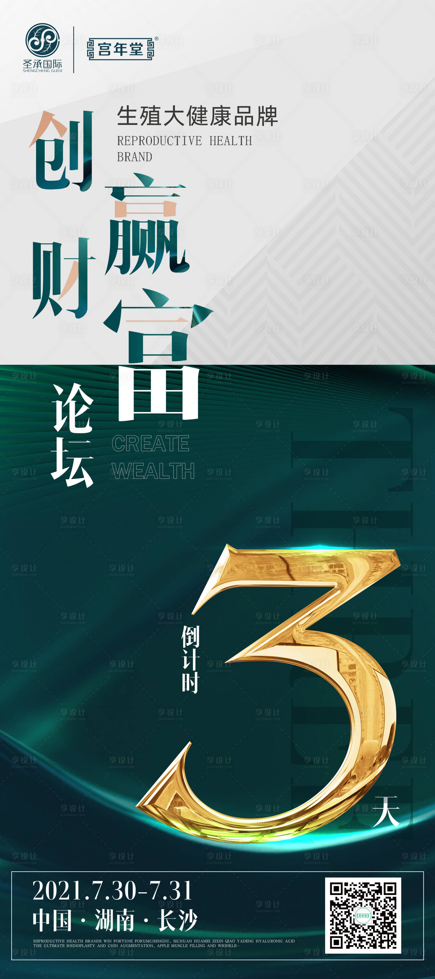 源文件下载【享设计】搜索编号：94240006418997973【会议开始倒计时海报】