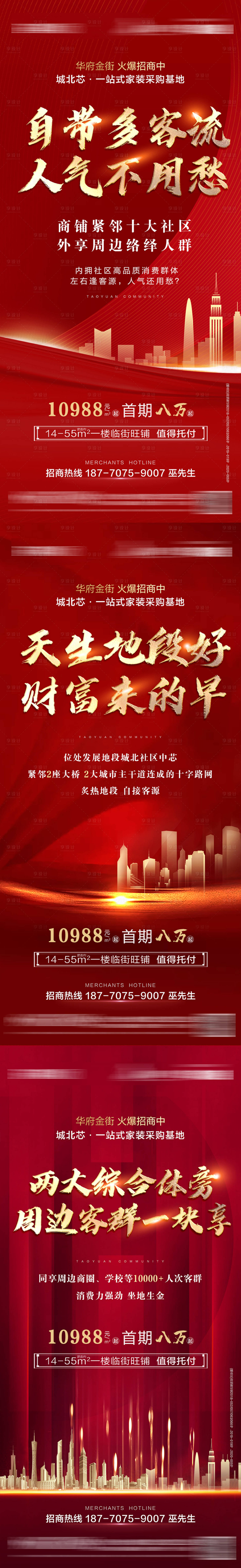 源文件下載【享設計】搜索編號：20490006450128739【地產系列價值點】