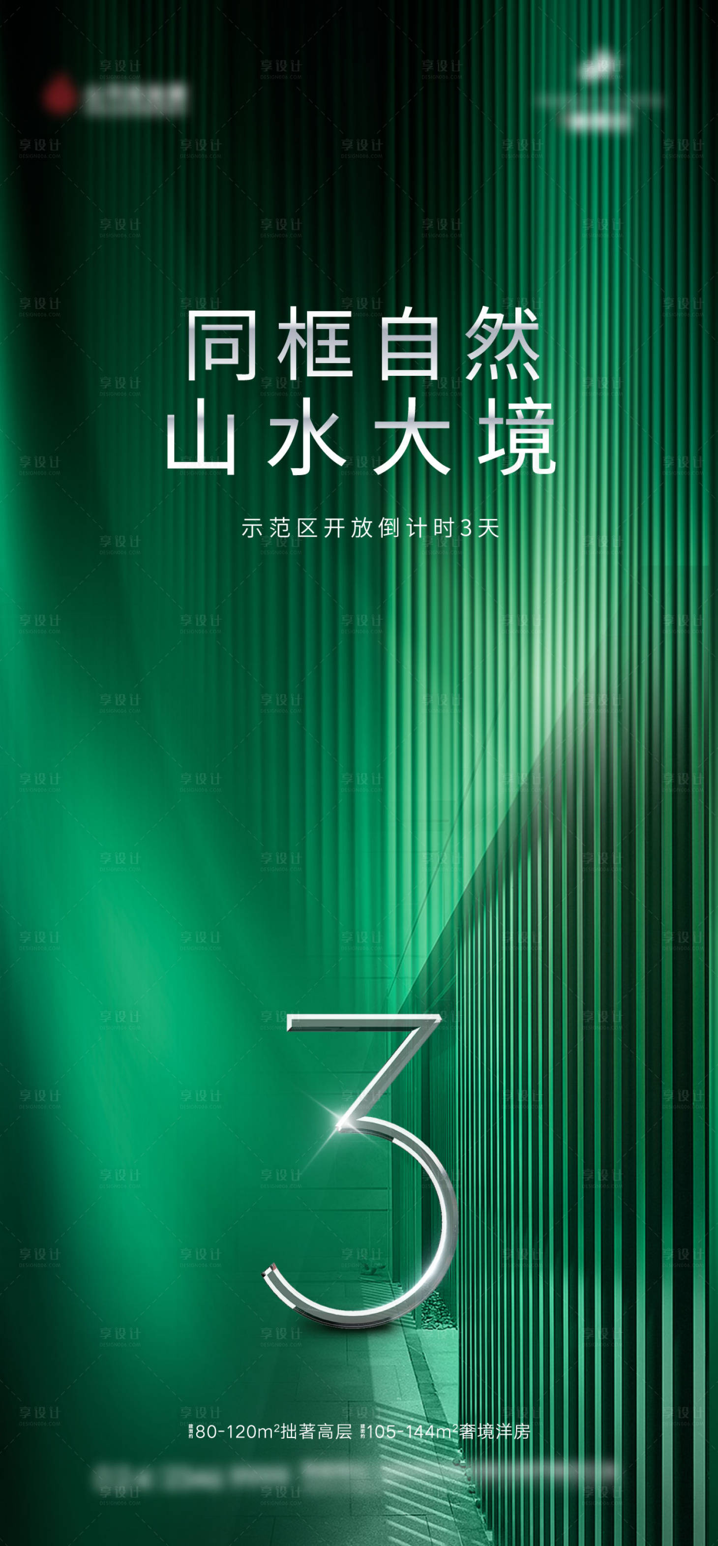 源文件下載【享設計】搜索編號：59480006451438072【房地產開放倒計時海報】