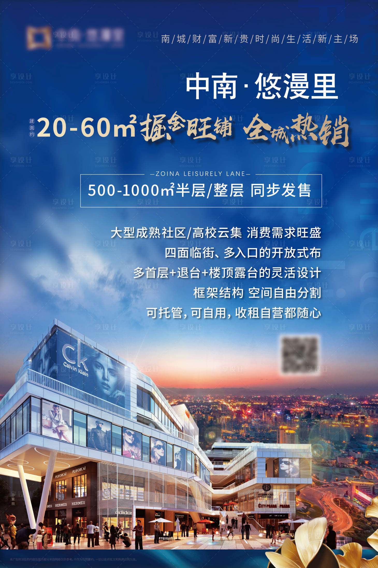 源文件下載【享設計】搜索編號：90090006347721485【商鋪海報】