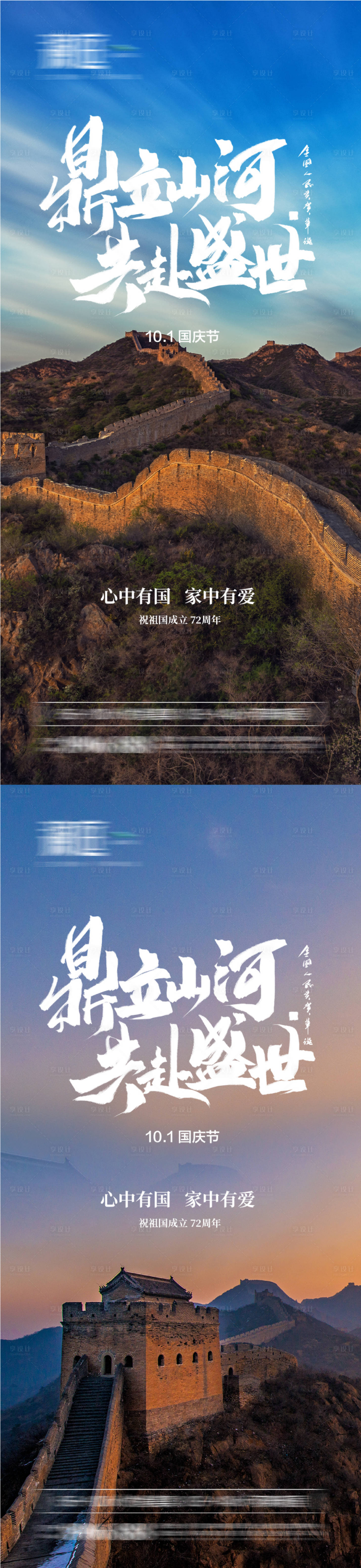 源文件下載【享設(shè)計】搜索編號：37100006436028676【國慶節(jié)海報】