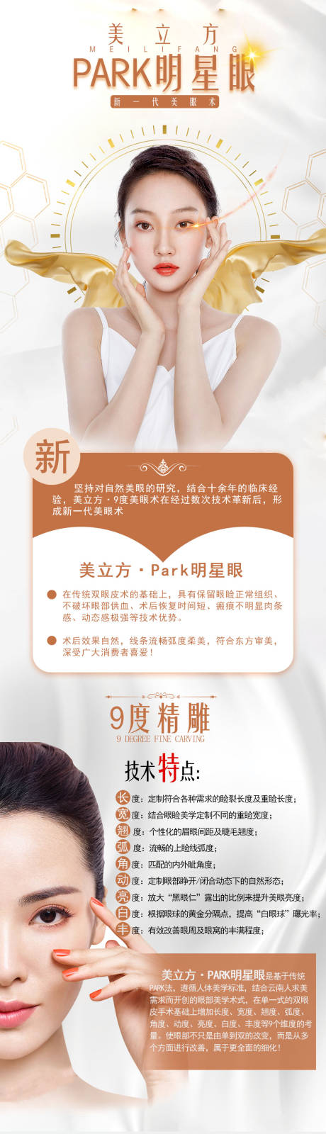 源文件下載【享設計】搜索編號：20500006629474881【醫美整形詳情頁】