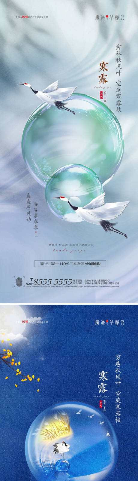 源文件下载【寒露节气海报】编号：77570006606177241