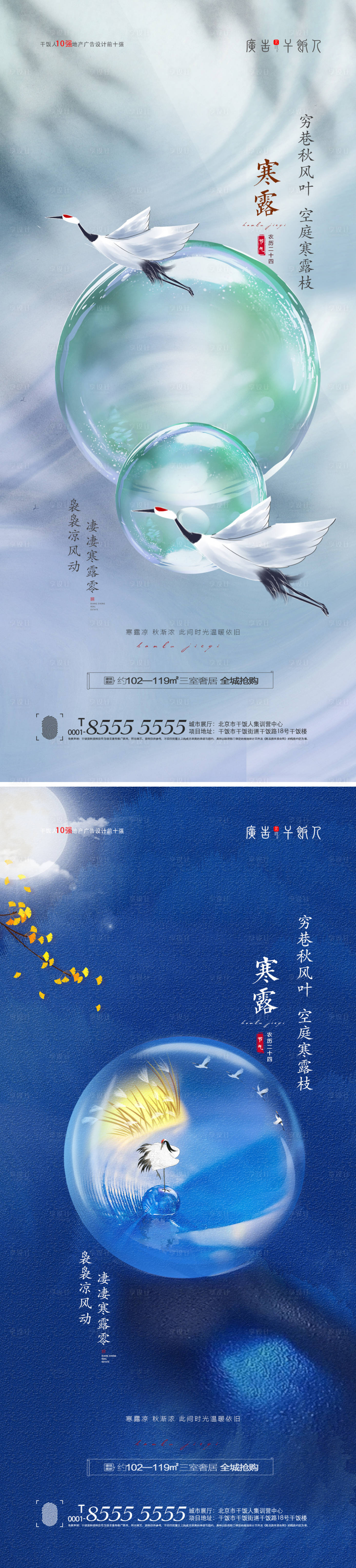 源文件下載【享設(shè)計(jì)】搜索編號(hào)：77570006606177241【寒露節(jié)氣海報(bào)】