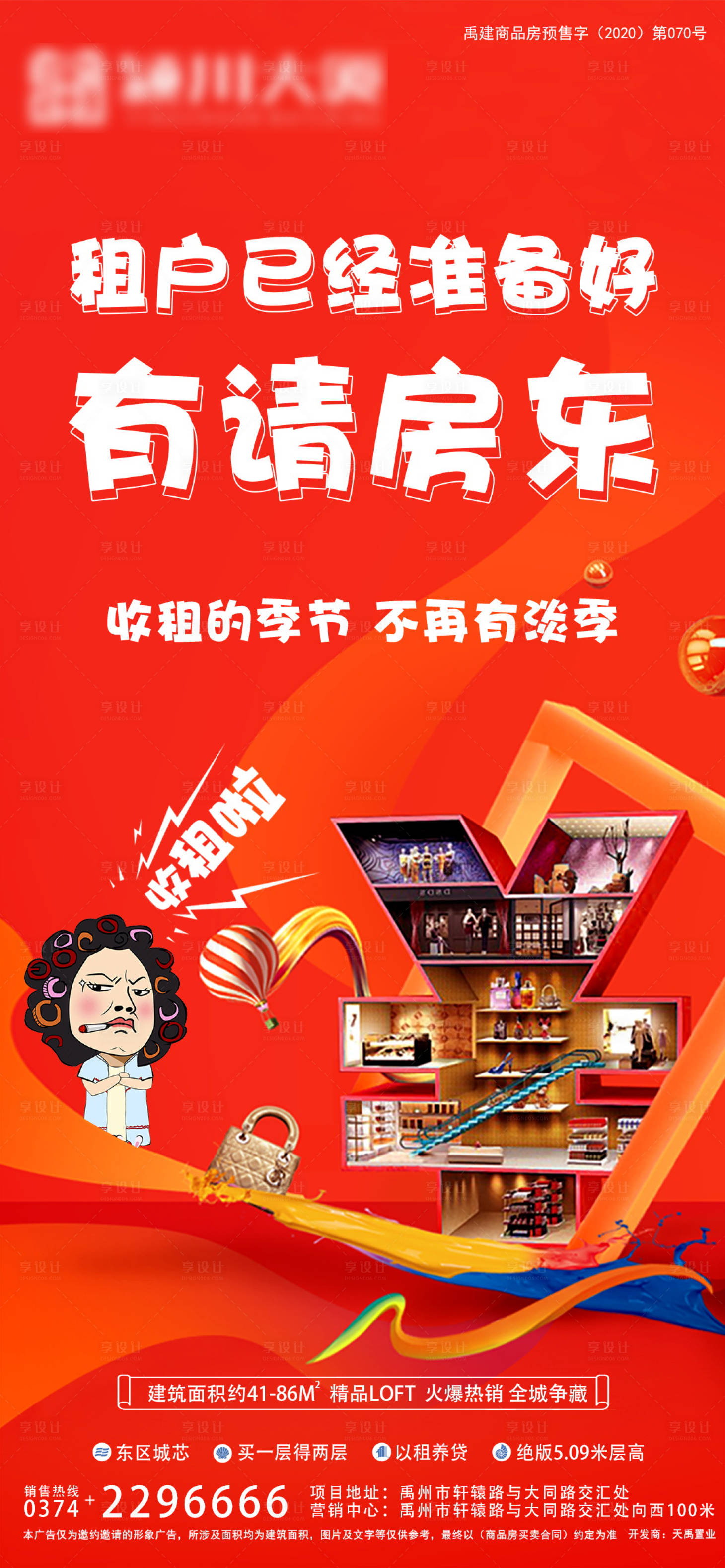 源文件下載【享設計】搜索編號：76930006626955540【loft公寓出租海報】