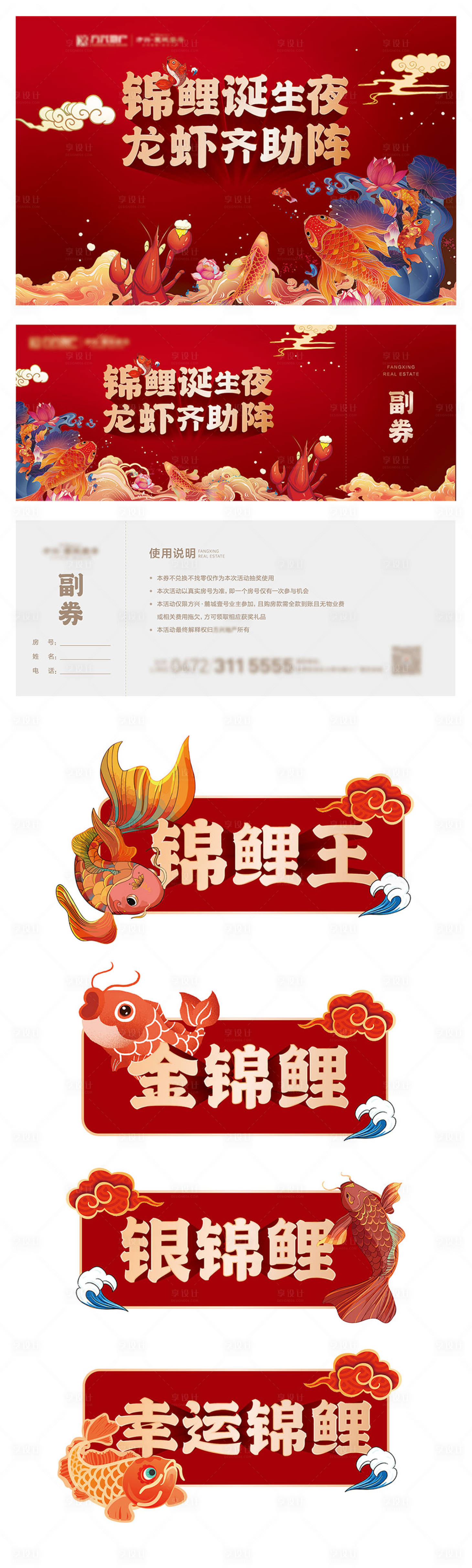 源文件下載【享設計】搜索編號：60690006691416050【錦鯉王活動背板】