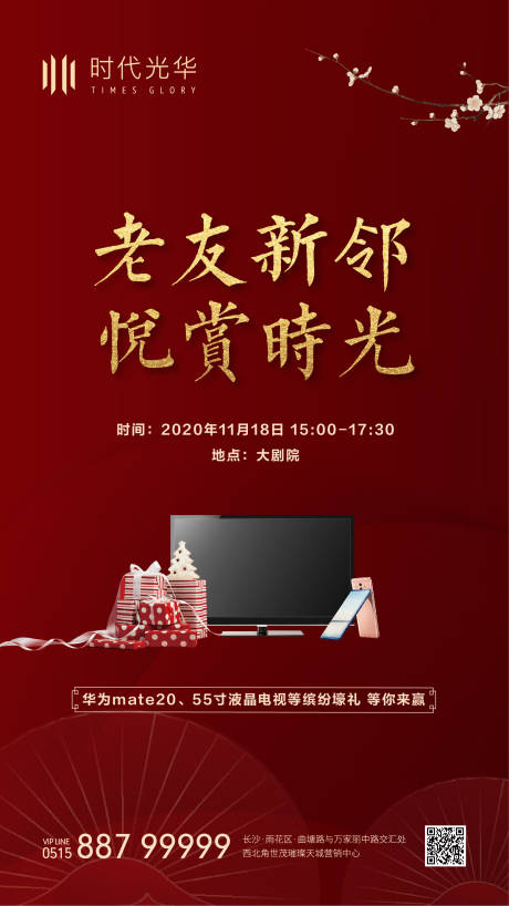 源文件下載【業主聯歡活動單圖】編號：54520006414927363