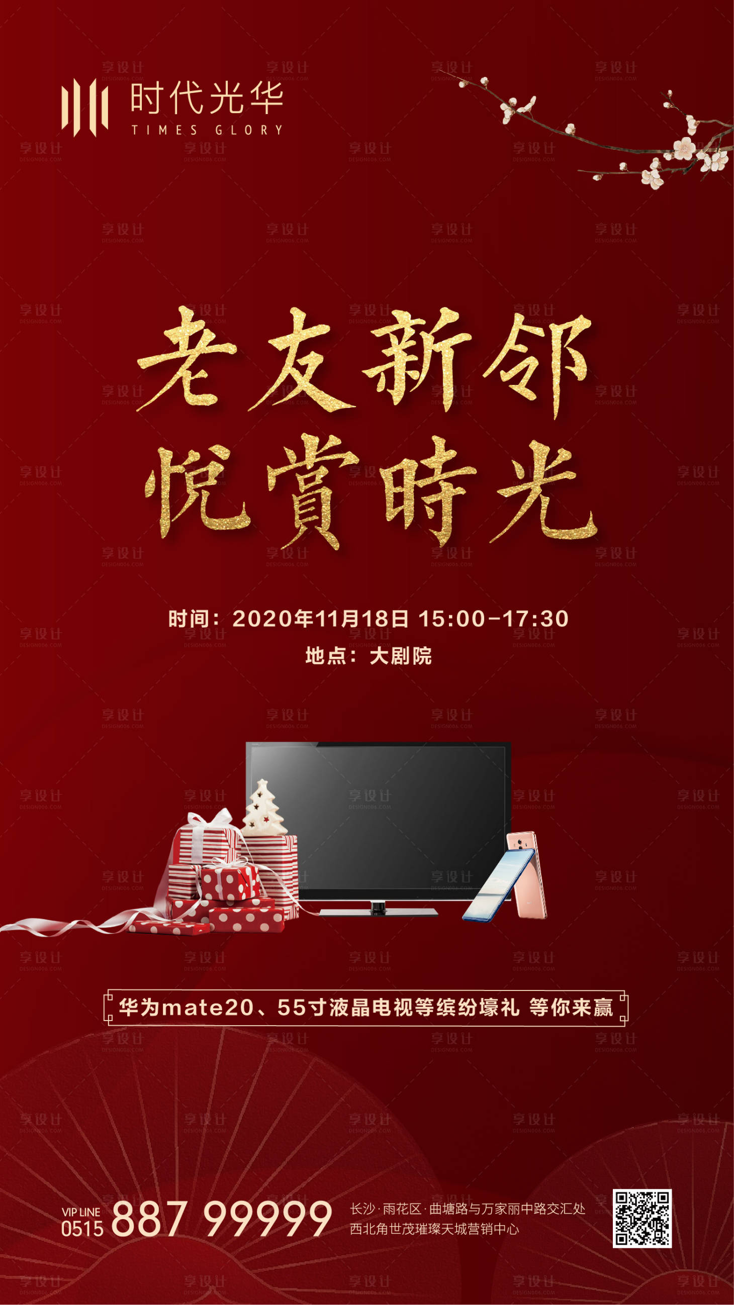 源文件下載【業(yè)主聯(lián)歡活動單圖】編號：54520006414927363