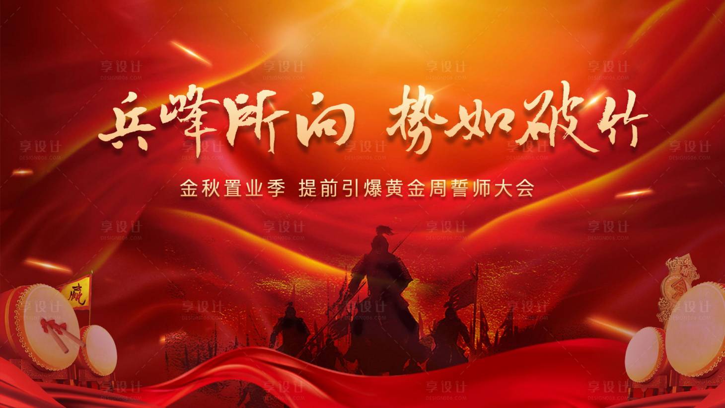 源文件下載【享設計】搜索編號：22130006345842802【軍令狀】