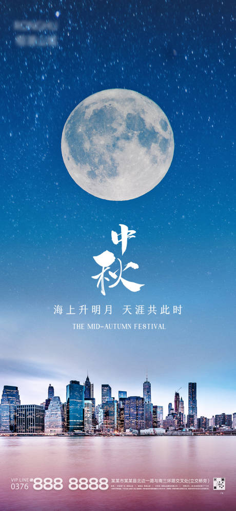 源文件下载【传统节日中秋节海报】编号：20210919085451159