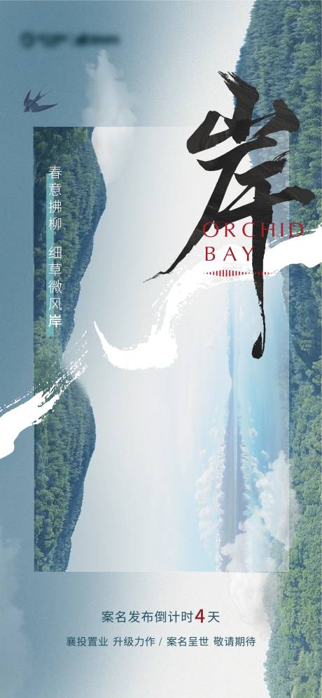 源文件下载【案名发布地产海报】编号：96610006591025505