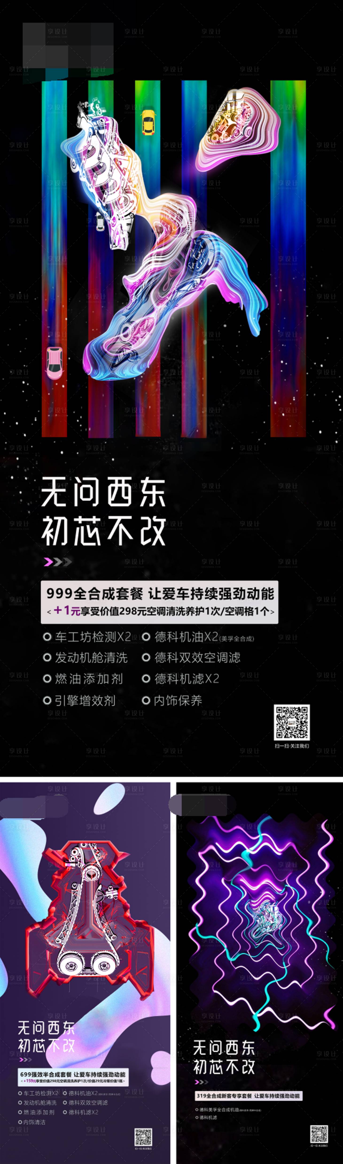 源文件下載【享設計】搜索編號：84770006685502449【汽車海報】