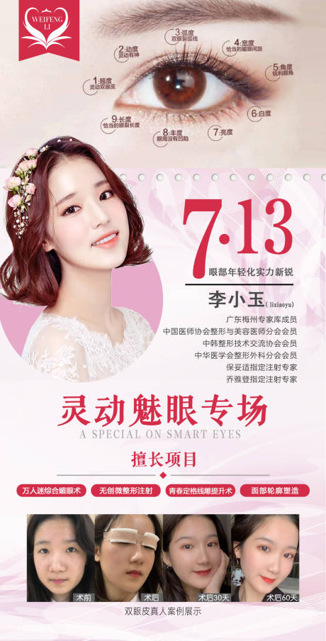 源文件下載【享設(shè)計】搜索編號：21790006464777672【醫(yī)美整形專家海報】