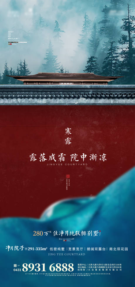 源文件下载【寒露节气海报】编号：20210926153905454