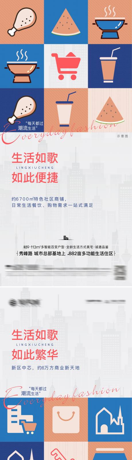 源文件下载【房地产商业配套系列海报】编号：20210928234443404