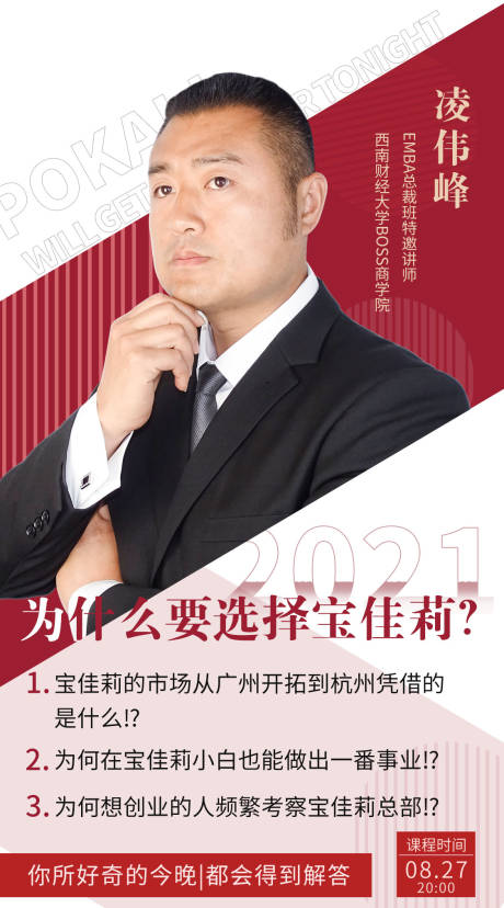 源文件下载【人物海报】编号：89590006458227608