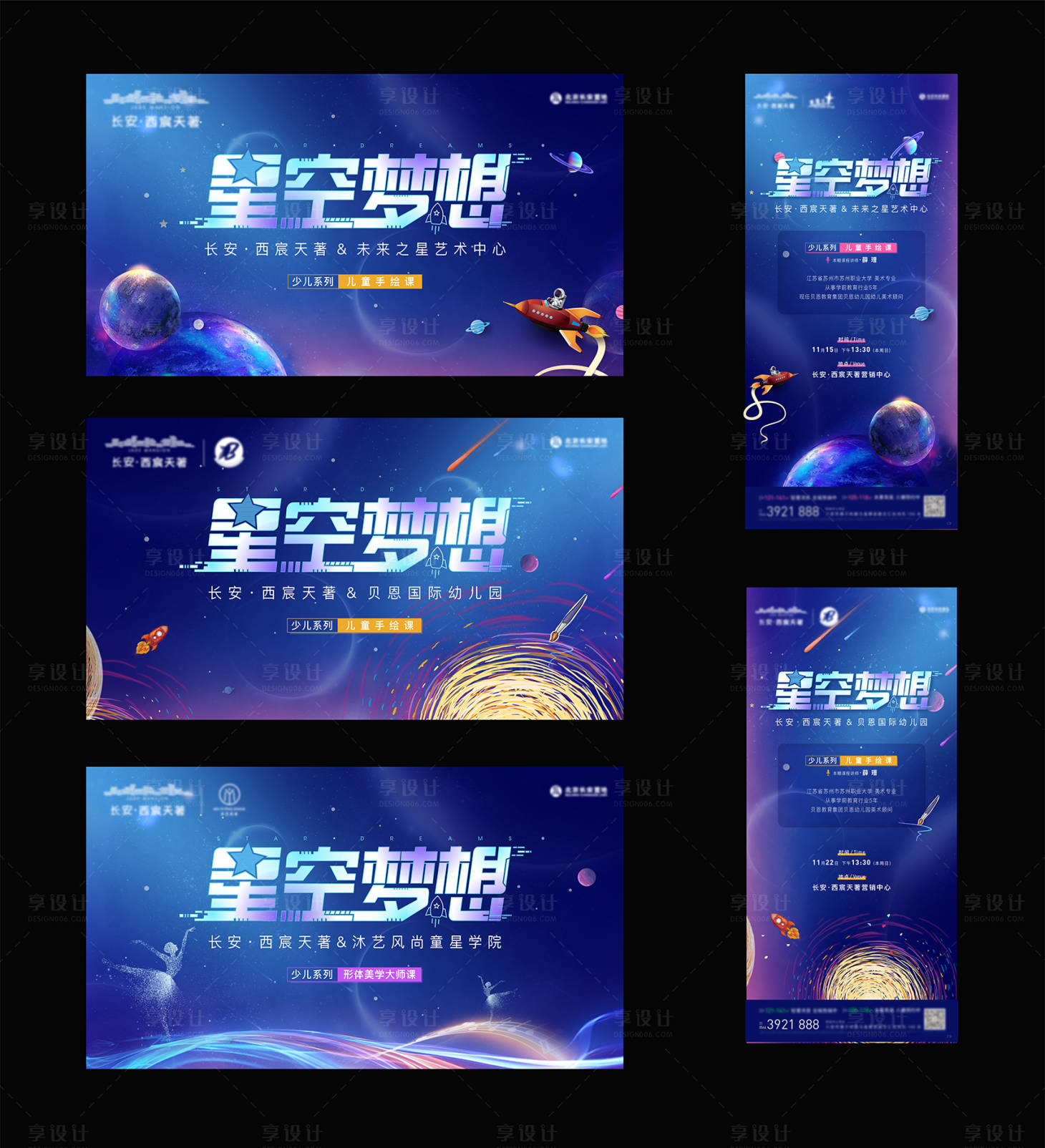 源文件下載【享設計】搜索編號：45980006516131299【星空宇宙手繪舞蹈培訓課】