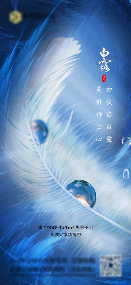 源文件下載【白露】編號：16990006322929809