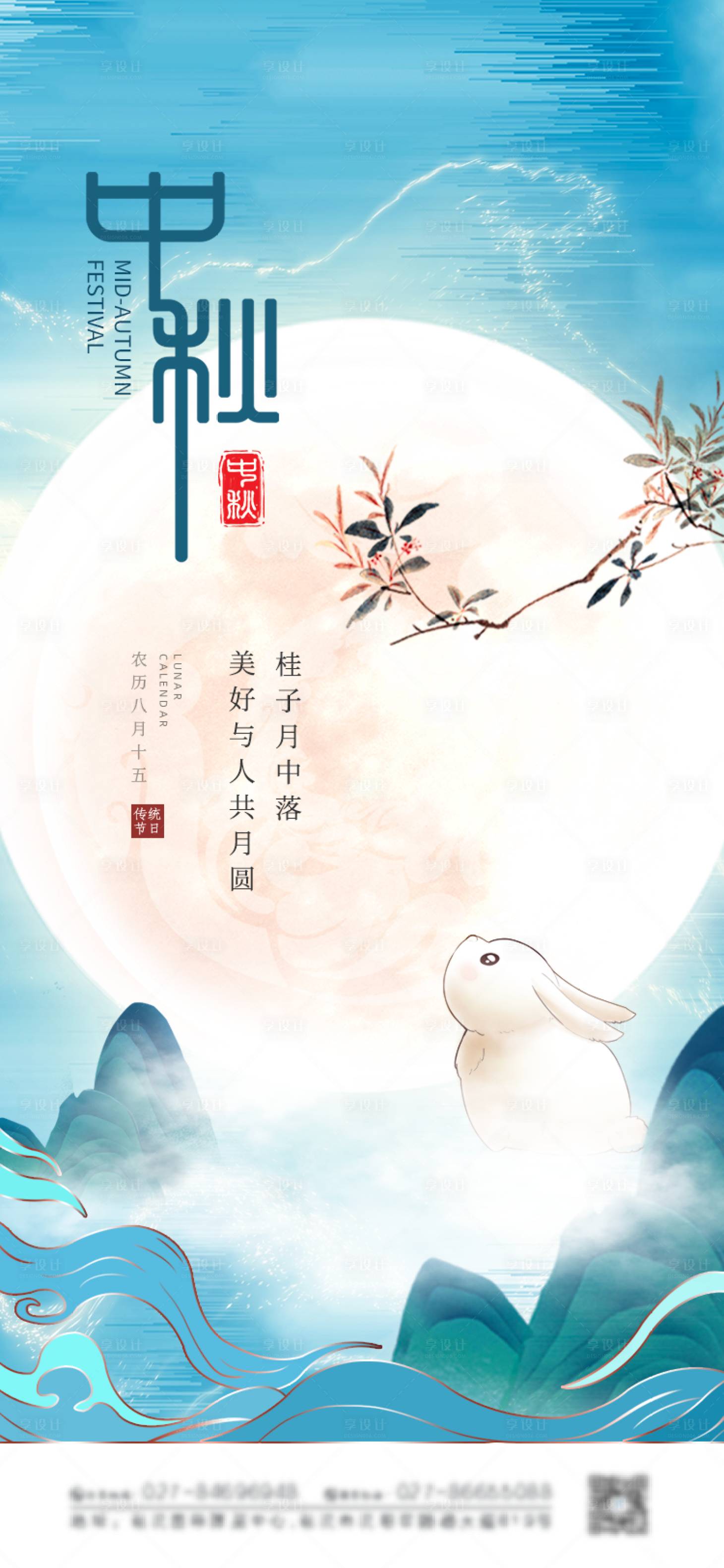 源文件下载【享设计】搜索编号：23450006477561167【简约大气中秋节海报】