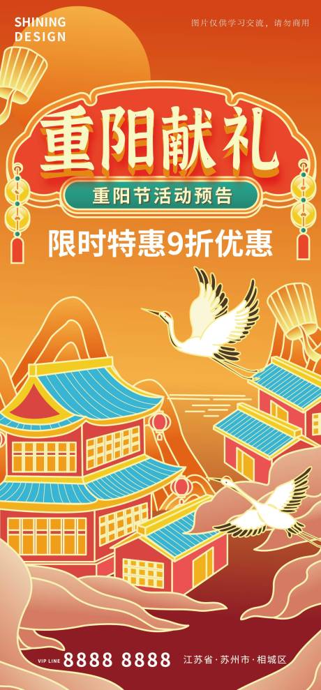 源文件下載【享設計】搜索編號：99800006638048187【重陽節(jié)鉅惠活動海報】