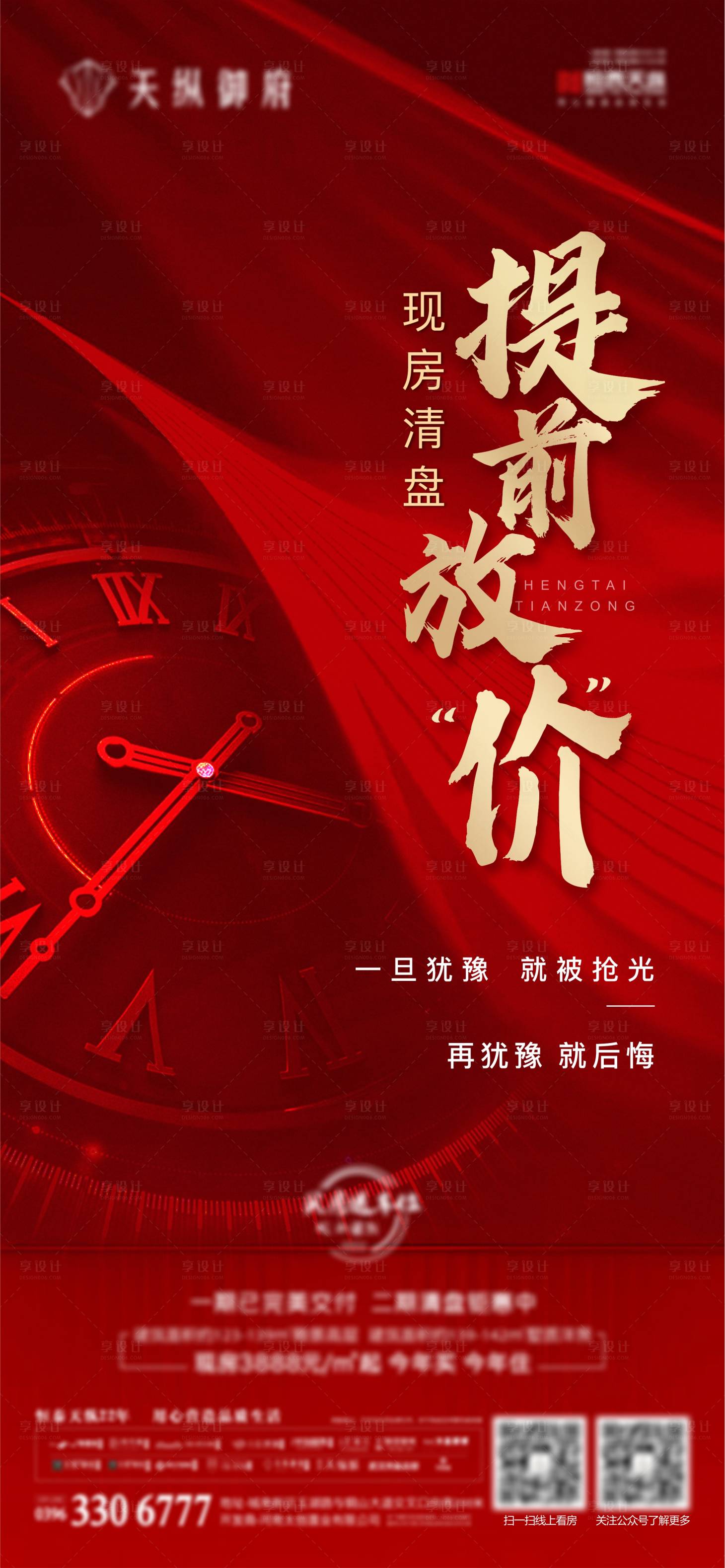 源文件下載【享設(shè)計(jì)】搜索編號(hào)：74790006566232582【特價(jià)海報(bào)】