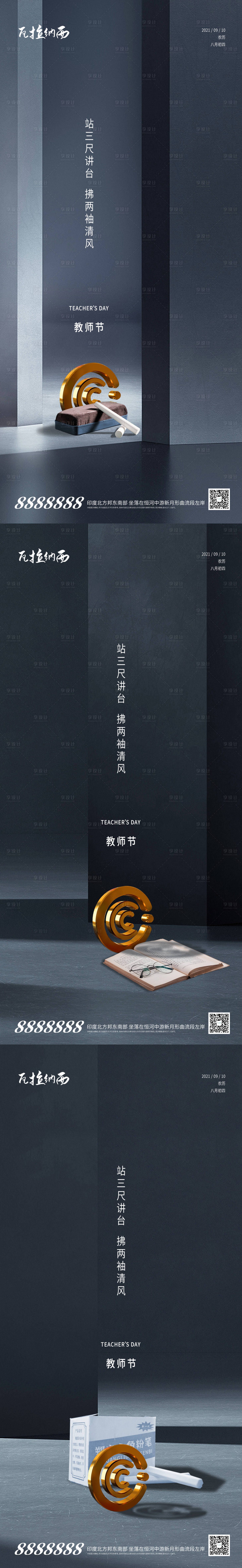 源文件下载【教师节节日节气稿】编号：13020006373043194