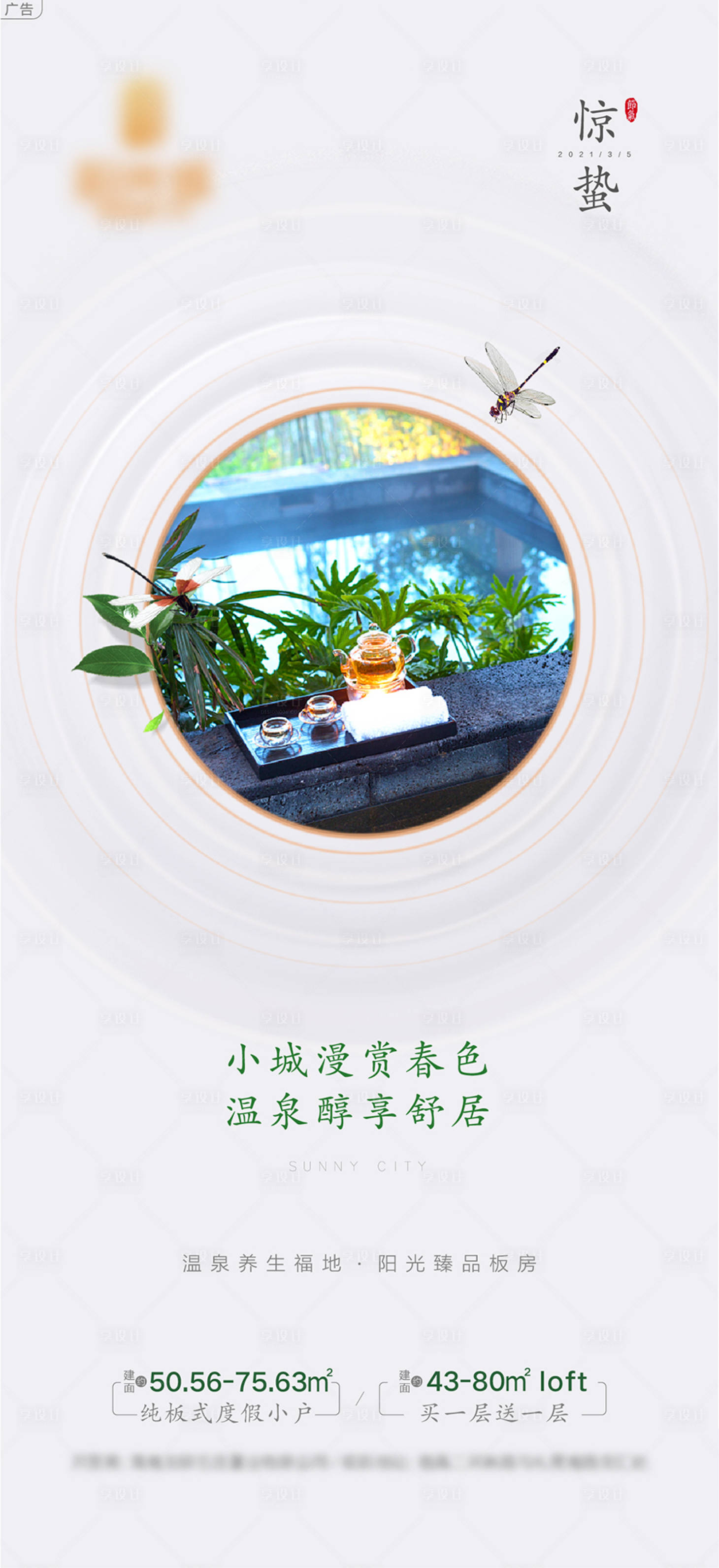 源文件下载【惊蛰节气海报】编号：72340006543129375