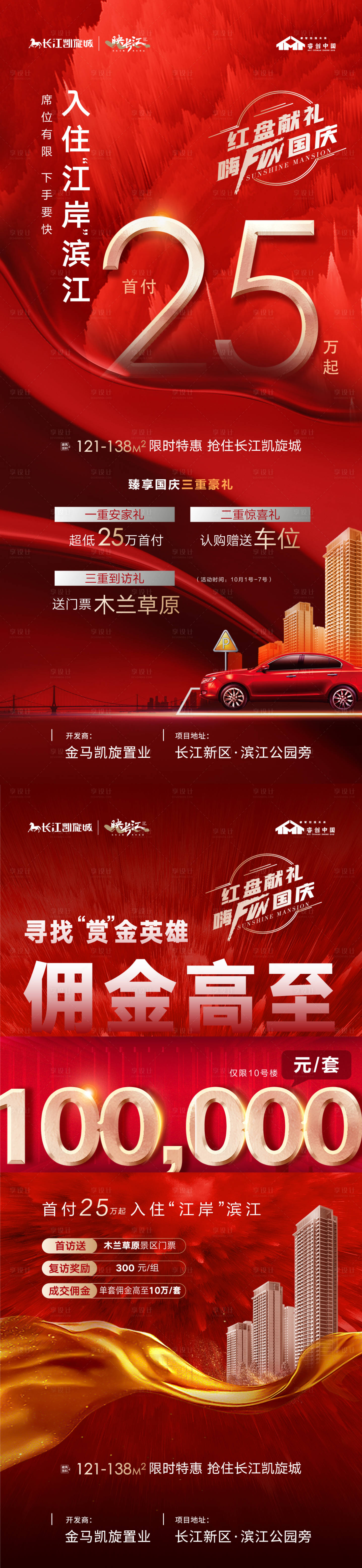 源文件下载【促销特价活动海报】编号：63450006615534241