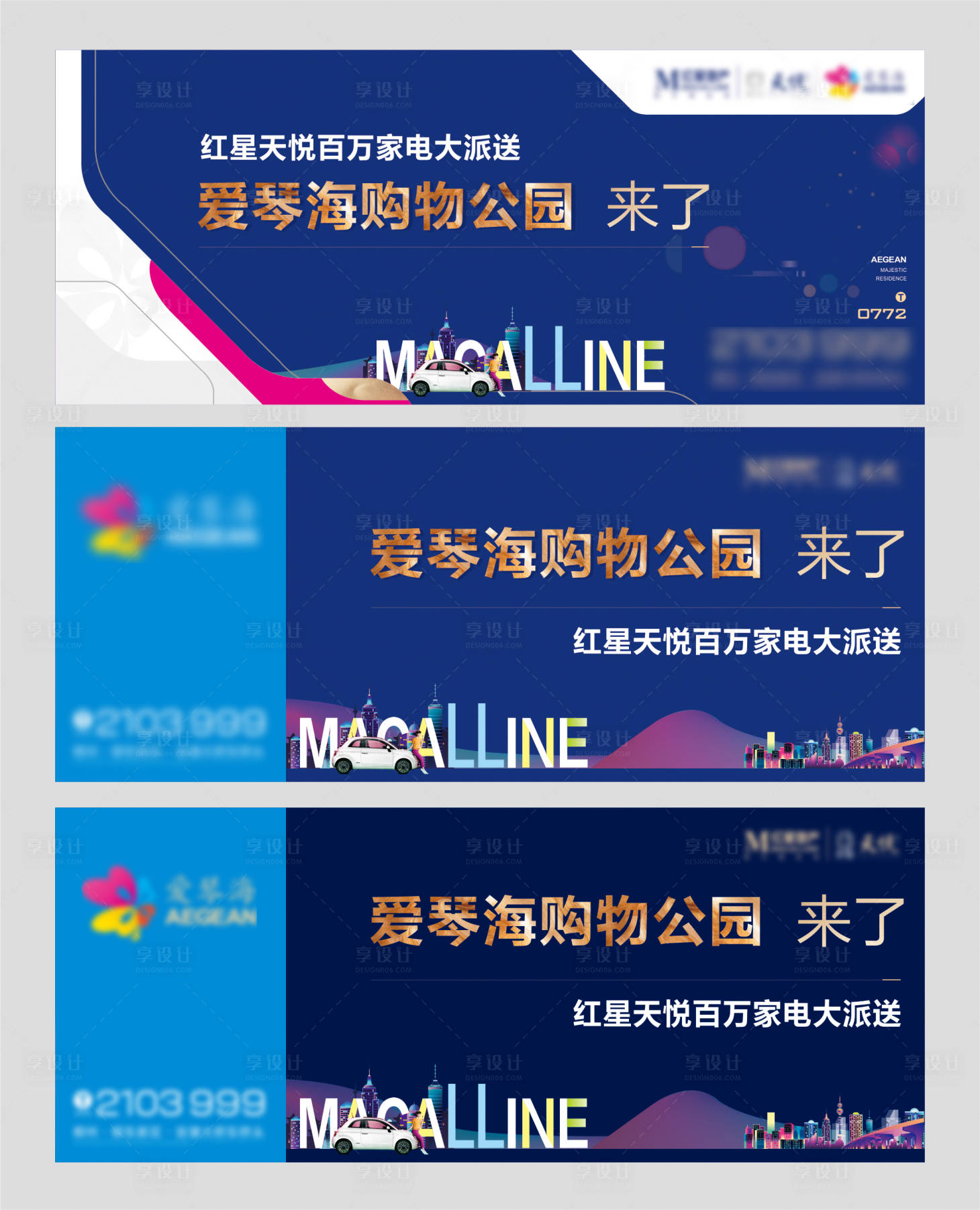 源文件下载【地产商业主画面围挡】编号：50870006401132566