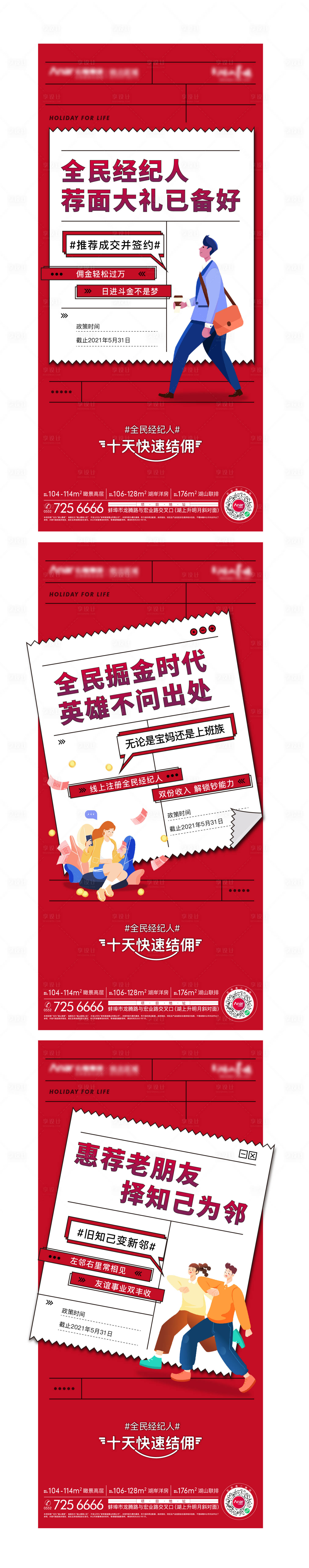 源文件下载【全民经纪人海报】编号：54970006326915317