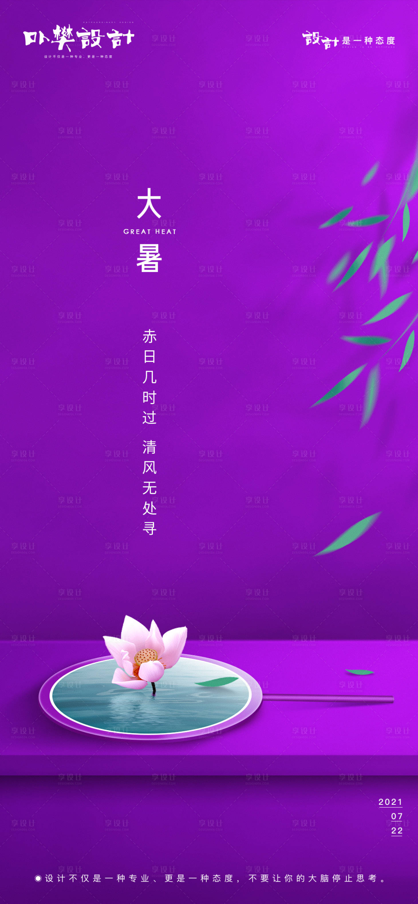 源文件下载【享设计】搜索编号：64900006359144003【大暑 】