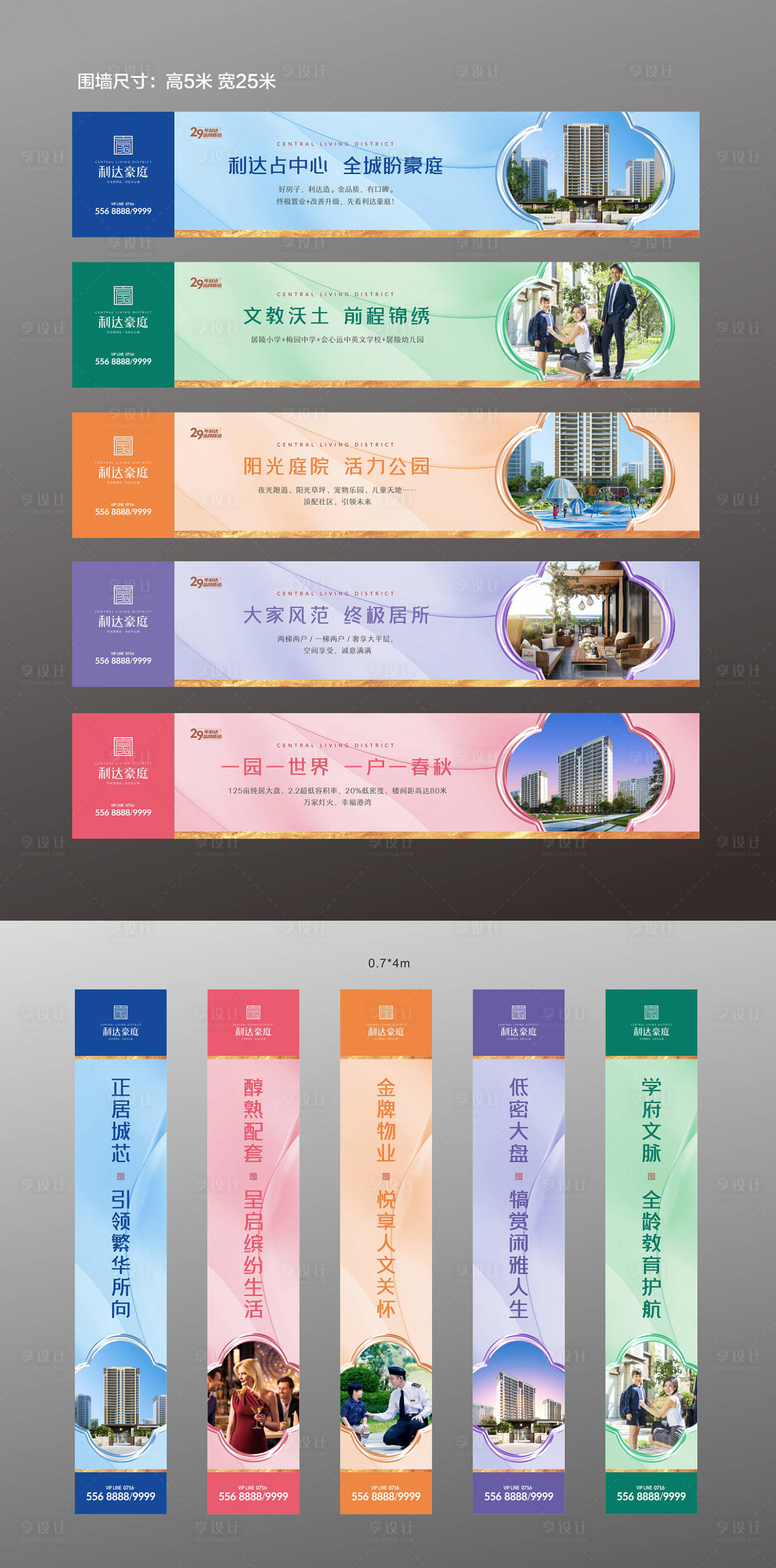 源文件下載【享設計】搜索編號：40720006381812096【地產價值點加推物料】