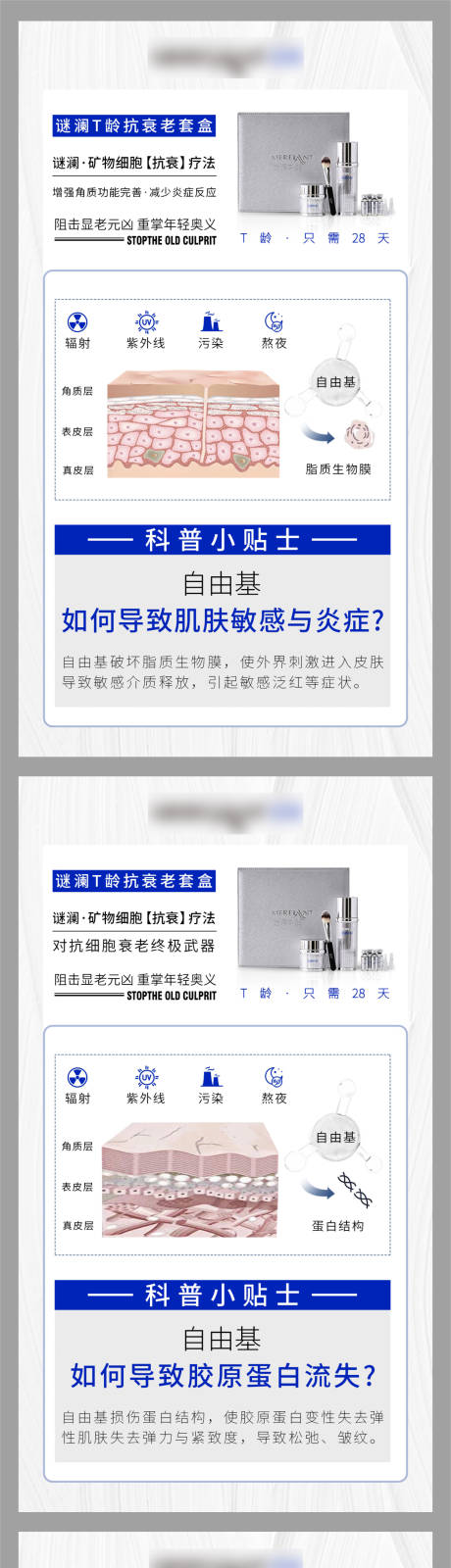 源文件下载【T龄产品介绍海报】编号：71540006608278787