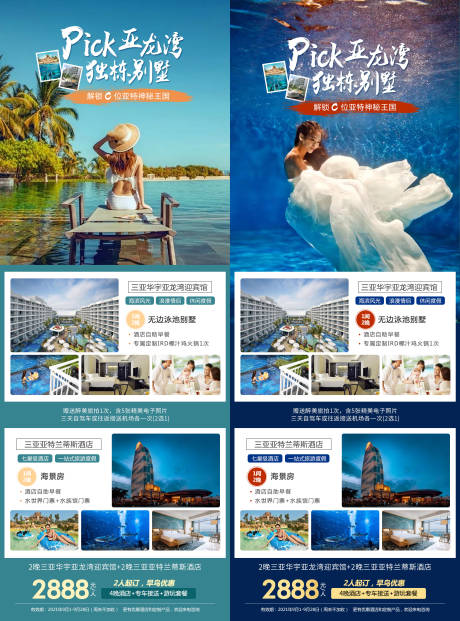 源文件下载【亚龙湾独栋别墅长图海报】编号：83690006561569163