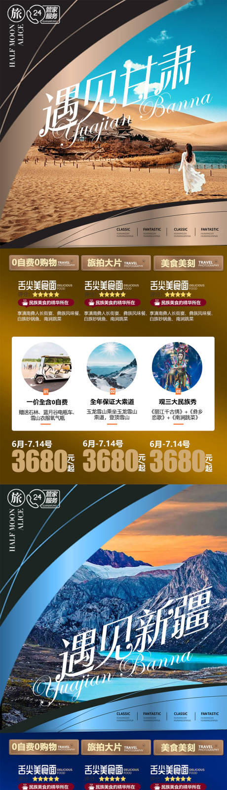 源文件下载【新疆甘肃蒙古系列旅游海报】编号：55030006364045864