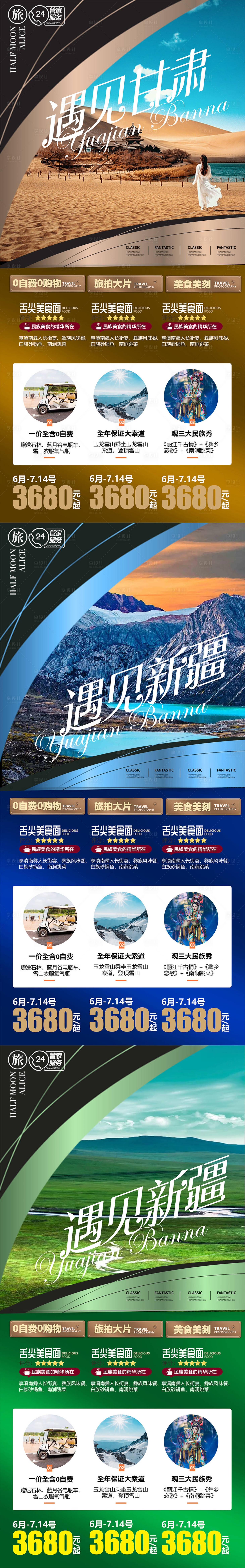 源文件下載【享設計】搜索編號：55030006364045864【新疆甘肅蒙古系列旅游海報】