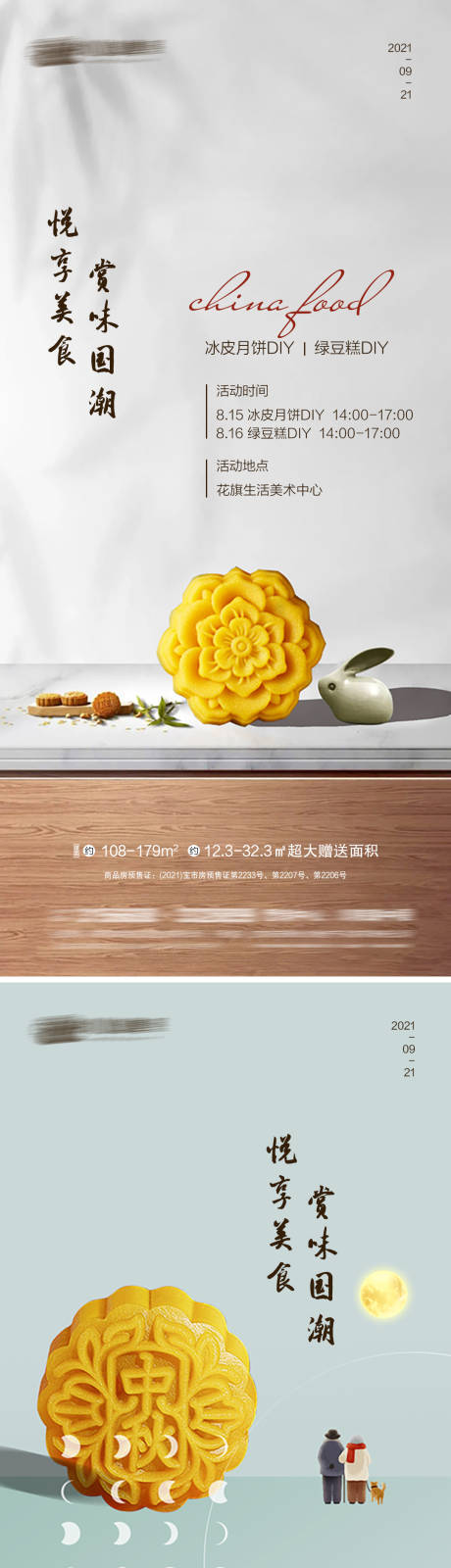 源文件下载【中秋暖场活动】编号：25950006523025186