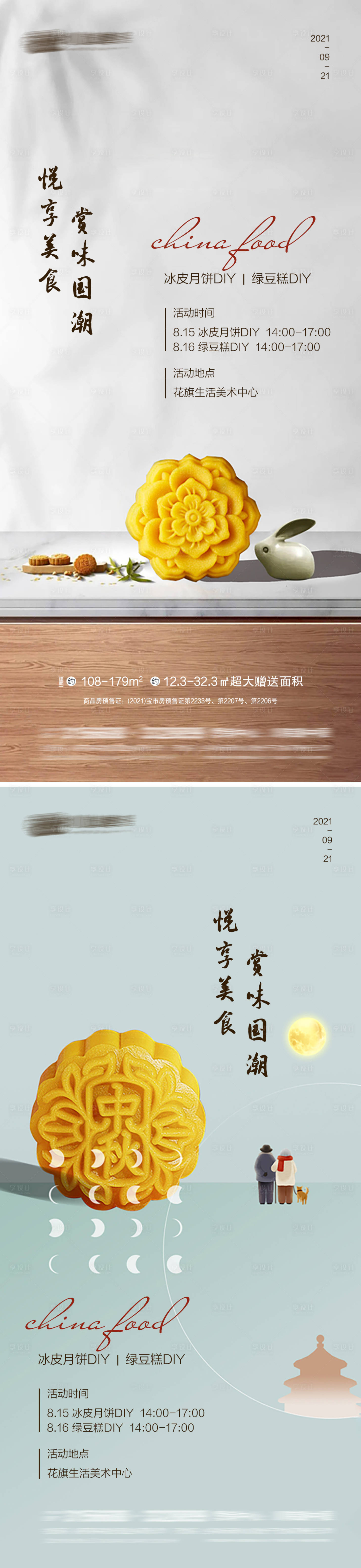 源文件下载【中秋暖场活动】编号：25950006523025186
