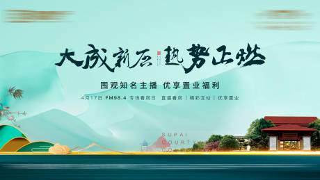源文件下載【享設計】搜索編號：94600006338147985【地產背景板】