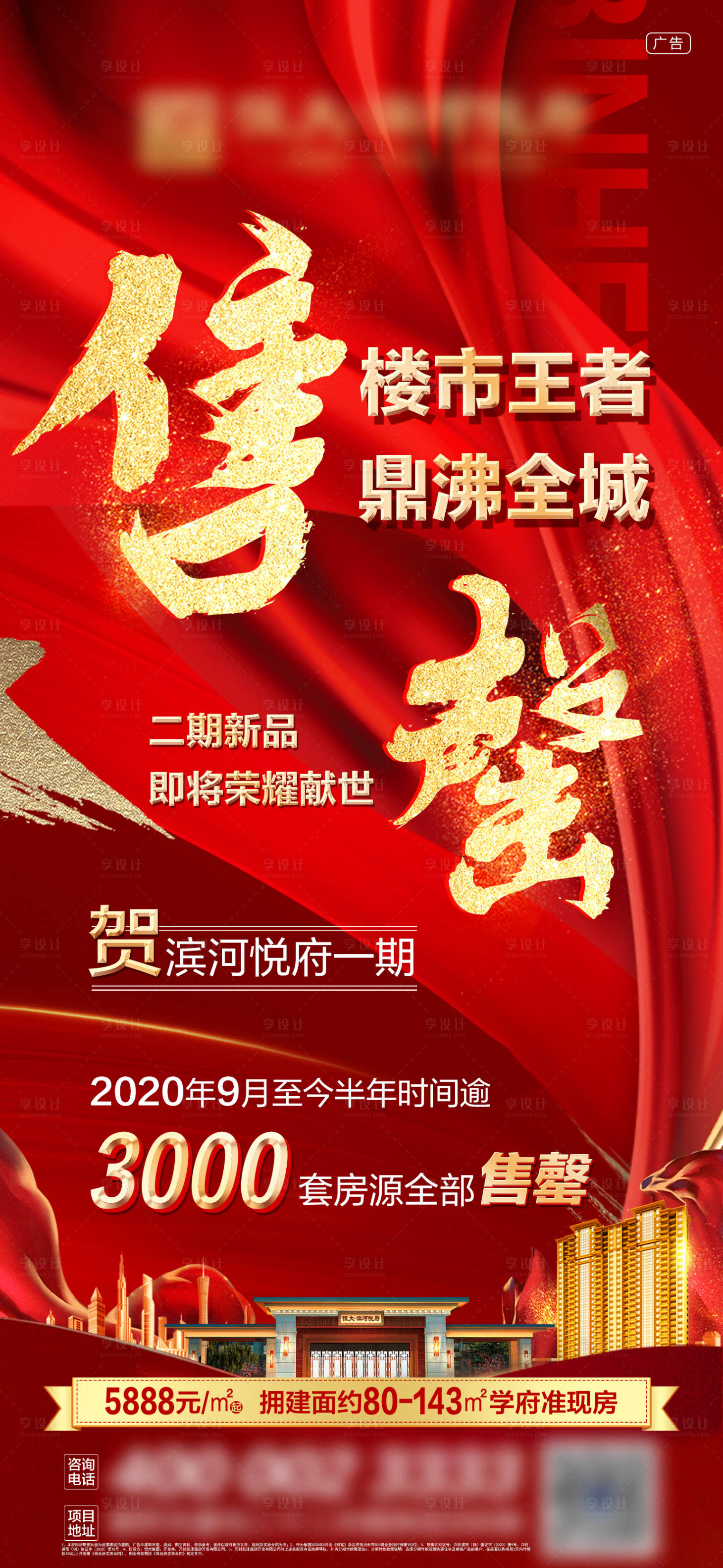 源文件下載【享設計】搜索編號：55020006514129578【紅色熱銷 售罄】