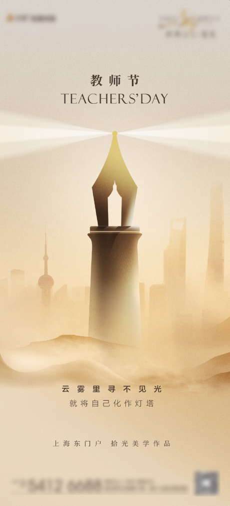 源文件下载【教师节灯塔创意海报】编号：85720006420747543