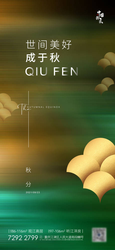 源文件下载【秋分】编号：73870006540181197