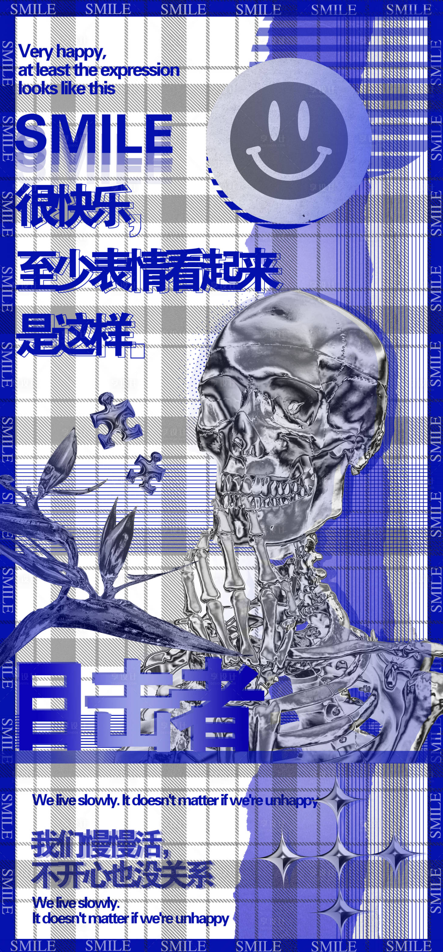 源文件下載【享設計】搜索編號：70150006303479442【情緒酸性移動端海報】