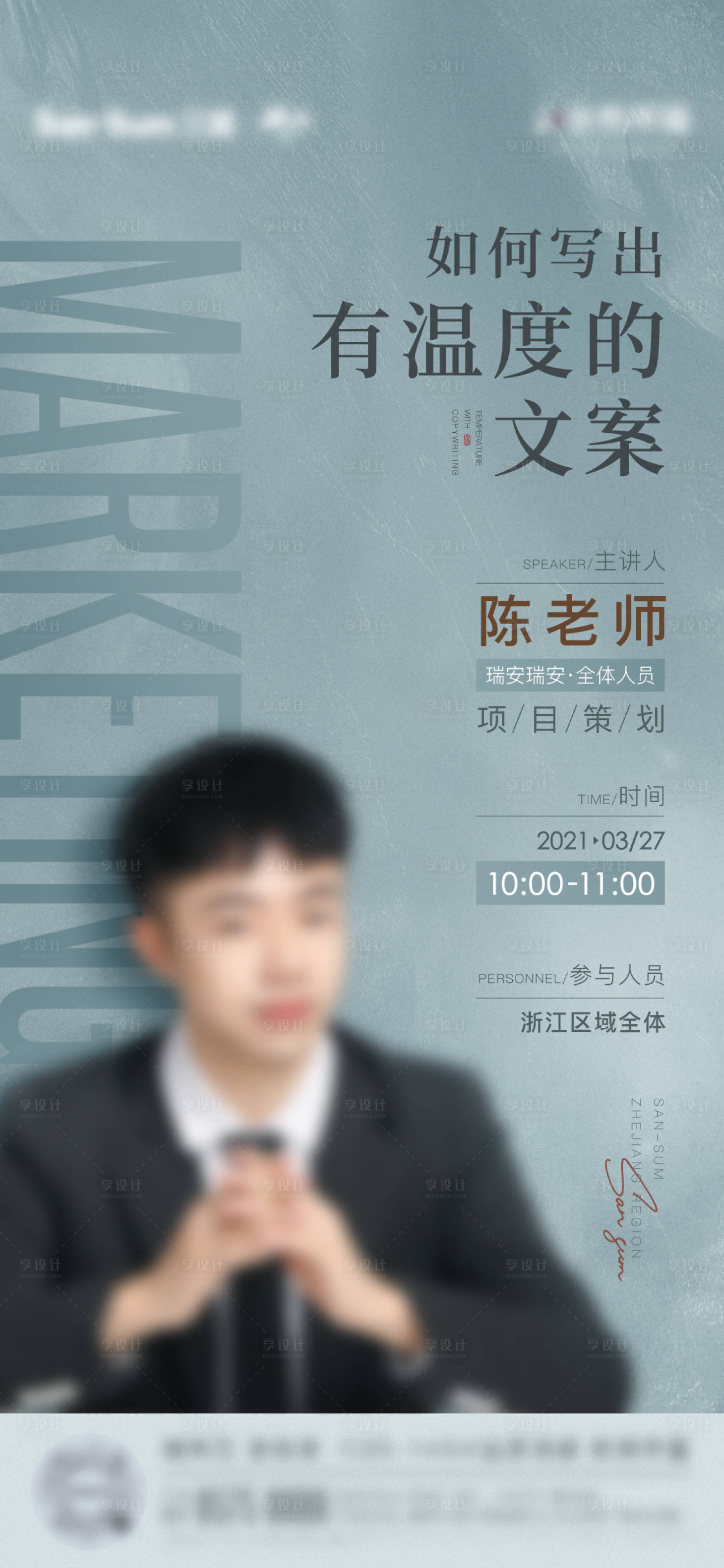 源文件下载【地产培训微商人物讲师课程直播海报】编号：69430006463896955