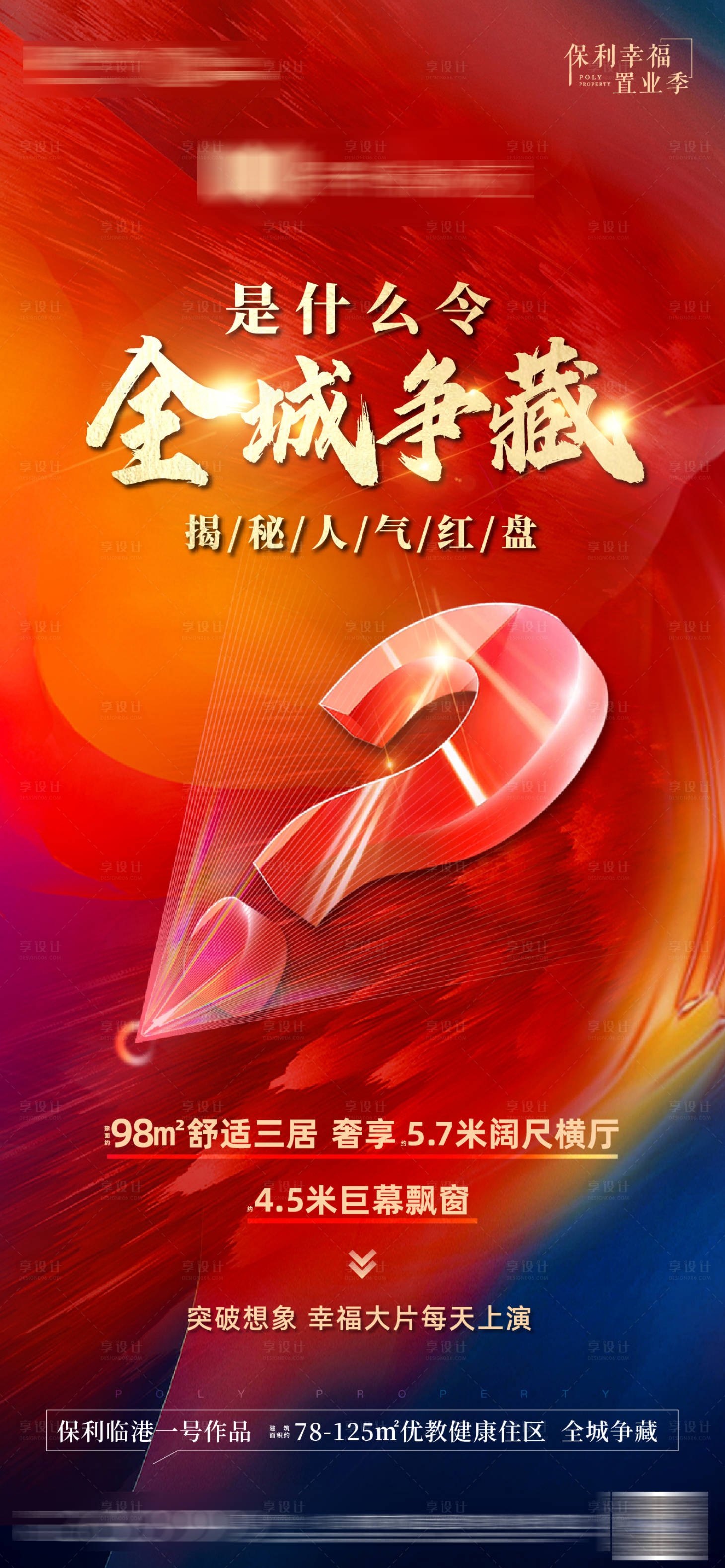 源文件下載【享設計】搜索編號：65590006394859239【地產紅金紅藍熱銷特價房搶鉅惠海報】