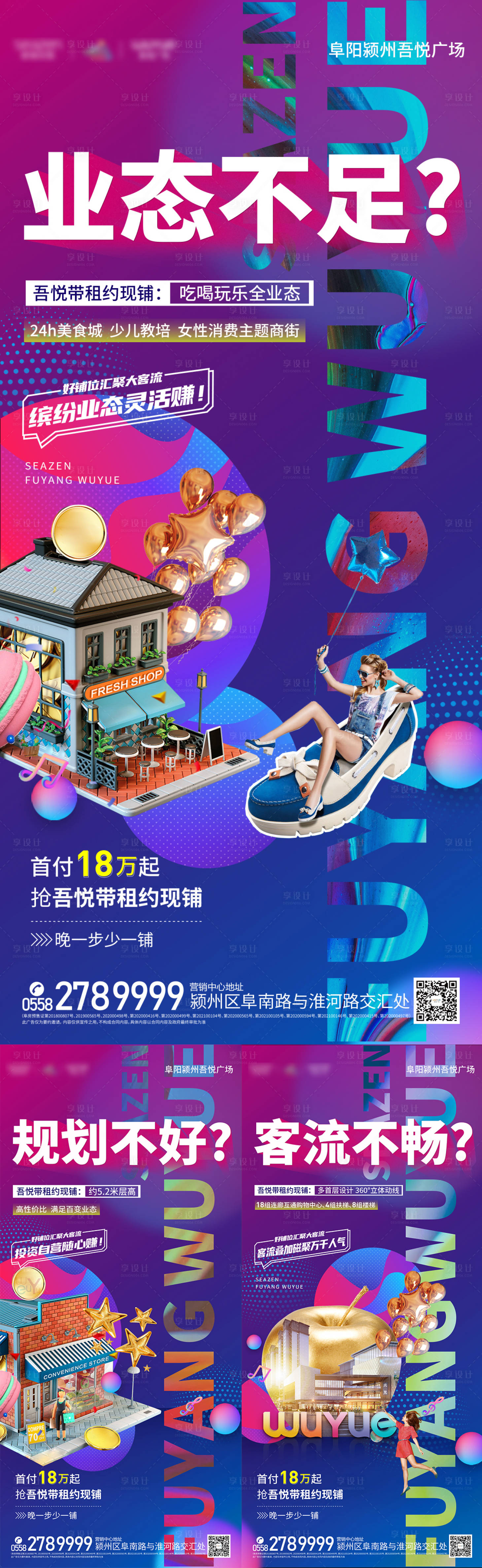 源文件下載【商鋪痛點(diǎn)刷屏海報(bào)】編號：77860006440375449