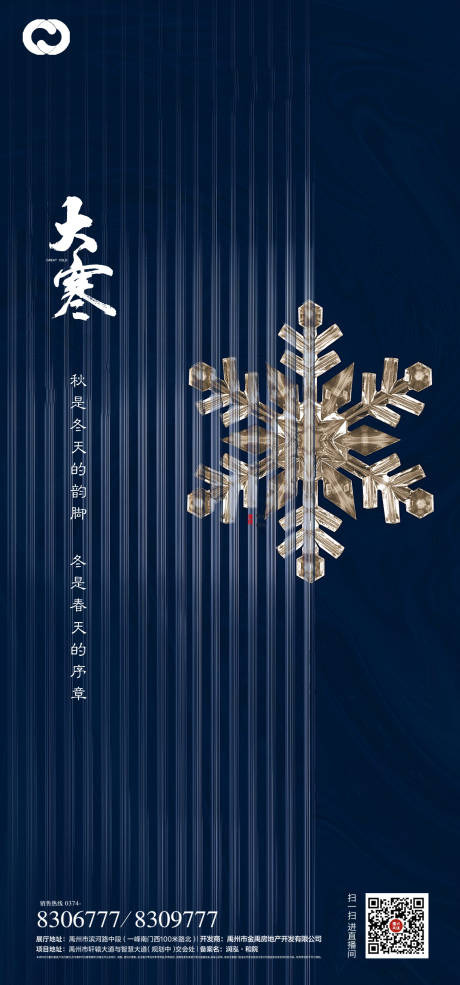 源文件下载【享设计】搜索编号：24610006542048491【大寒海报】