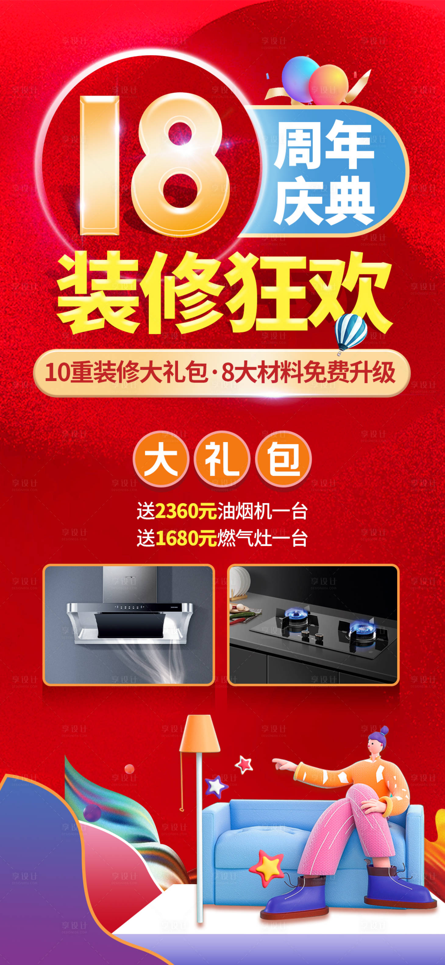 源文件下載【周年慶促銷海報】編號：79490006332901830