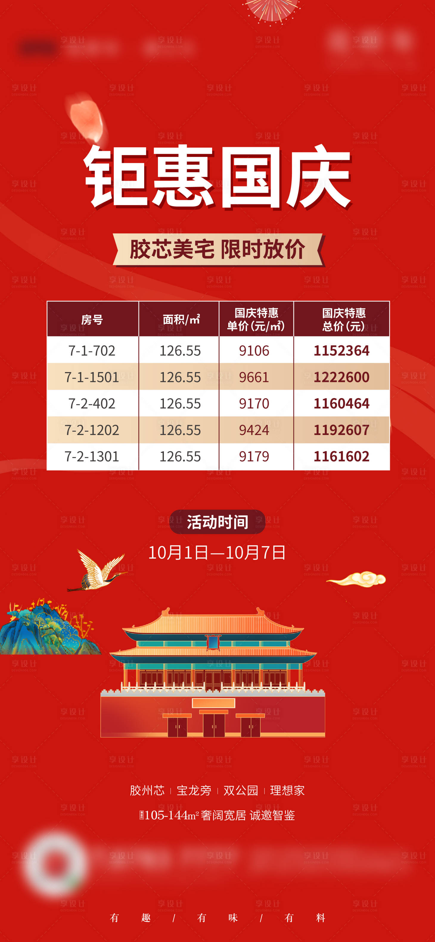 源文件下載【享設計】搜索編號：39020006694762521【國慶特價房單圖】