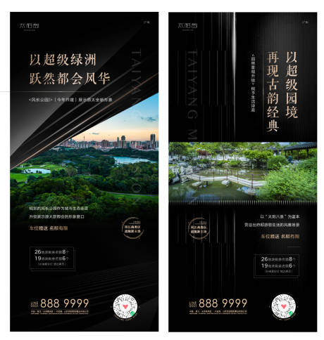源文件下载【享设计】搜索编号：89840006679213372【地产园林公园推广系列海报】